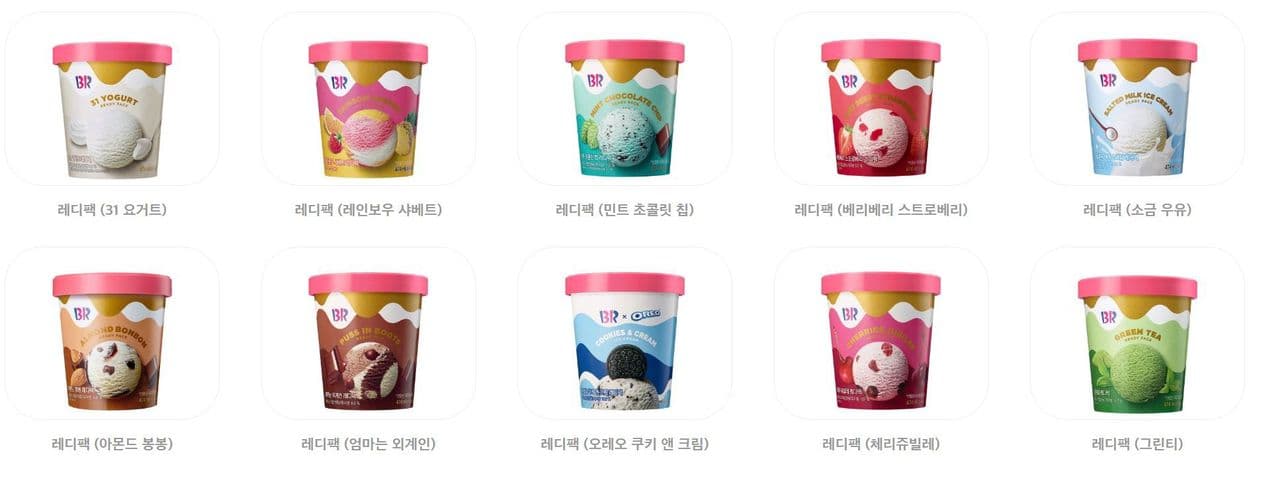 배스킨라빈스 레디팩 2+2