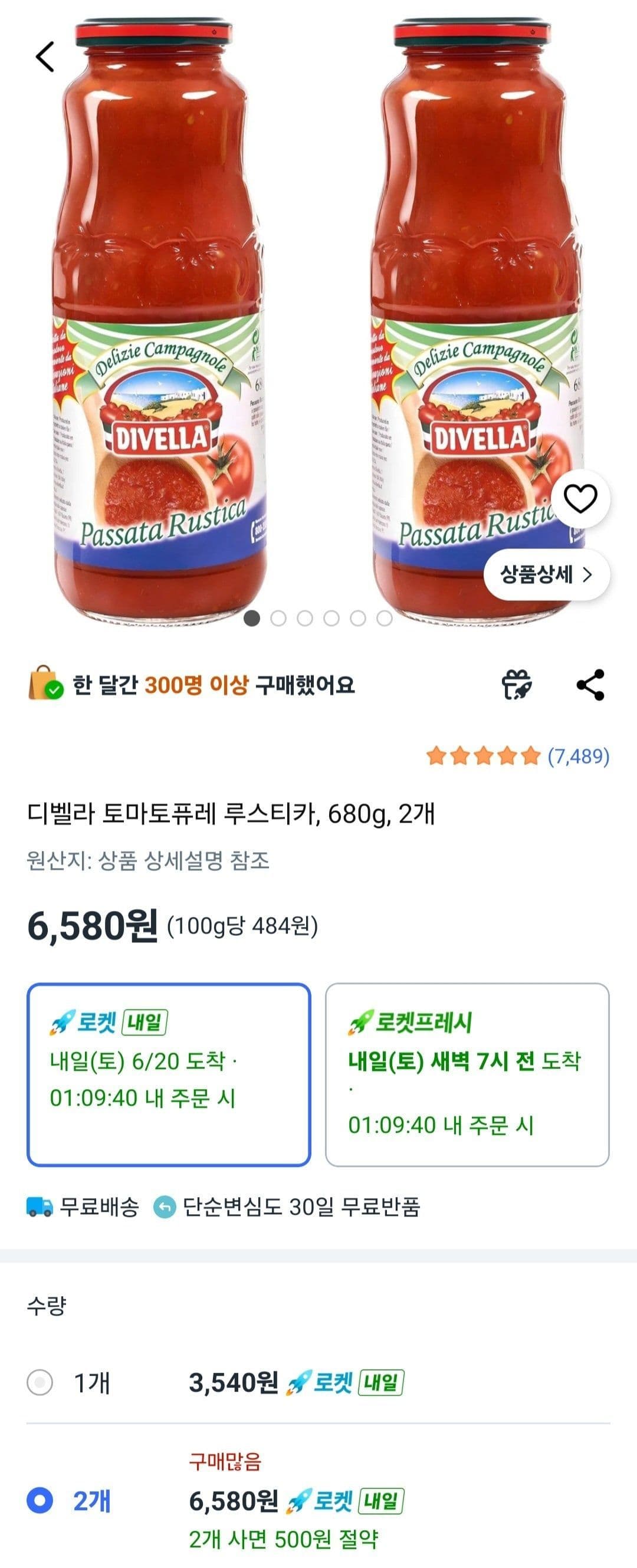 De Cecco 루스티카 토마토퓨레