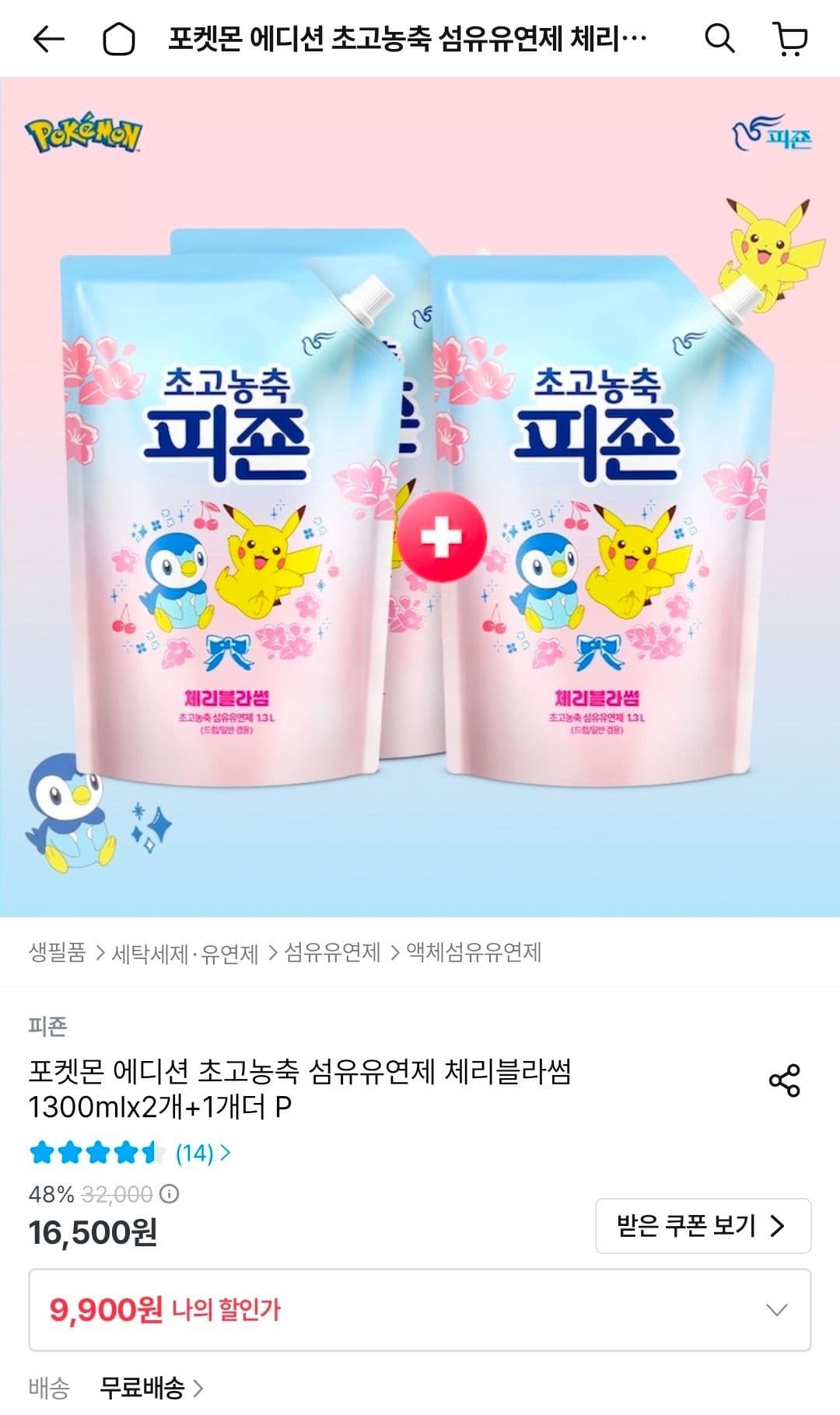 피죤 포켓몬 에디션 1.3L 3개