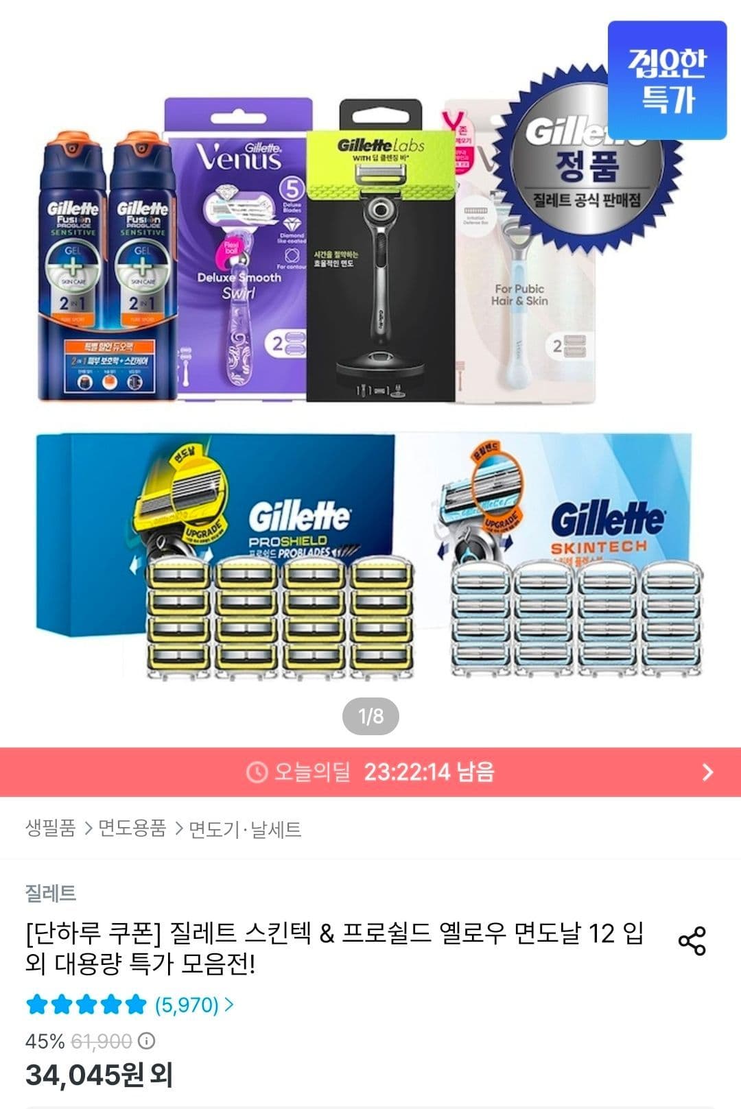 질레트 스킨텍 & 프로쉴드 면도날