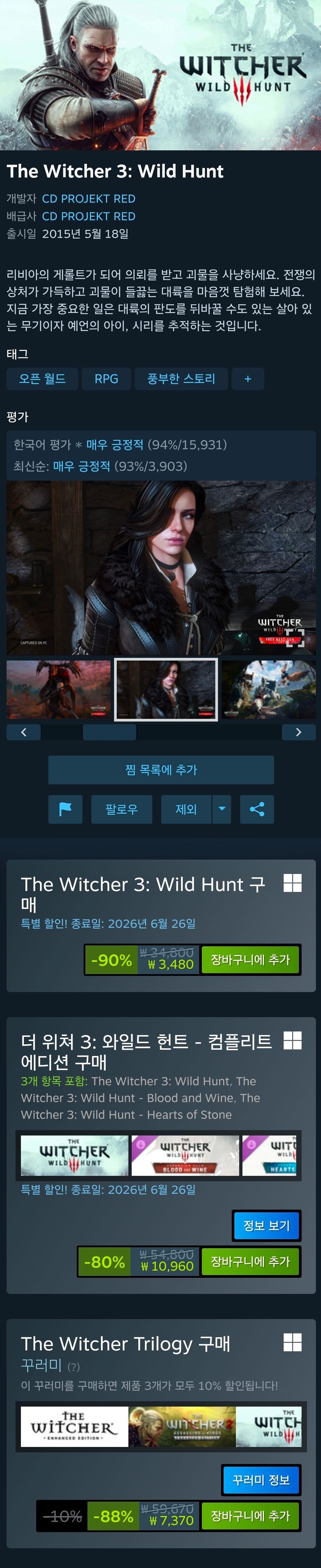 더위처 3: 와일드 헌트