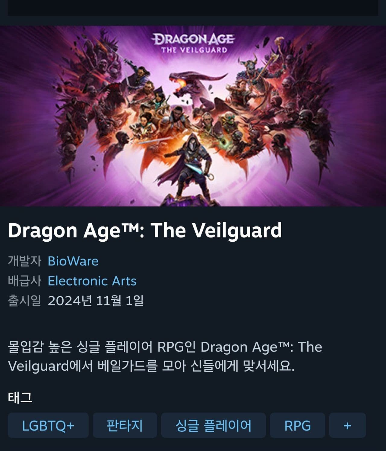Dragon Age: The Veilguard