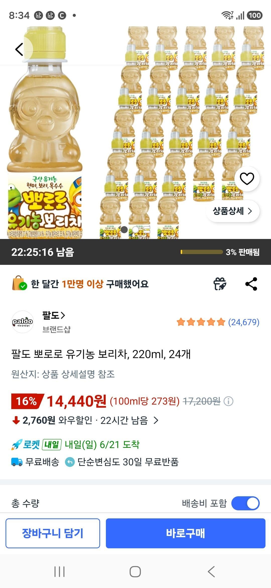 팔도 뽀로로 보리차 220ml 24개