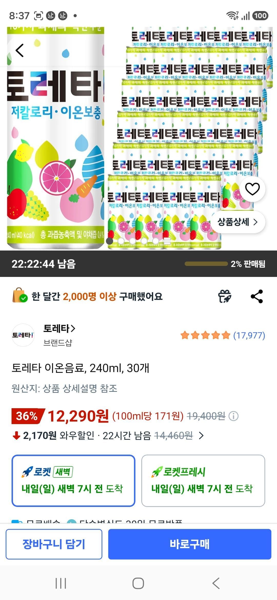 토레타 이온음료 240ml