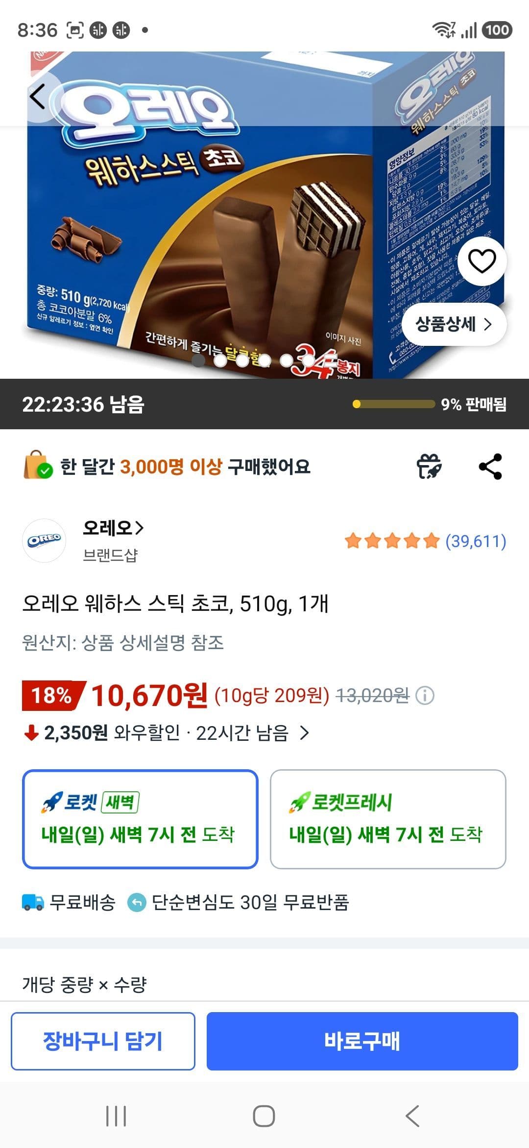 오레오 웨하스 스틱 초코