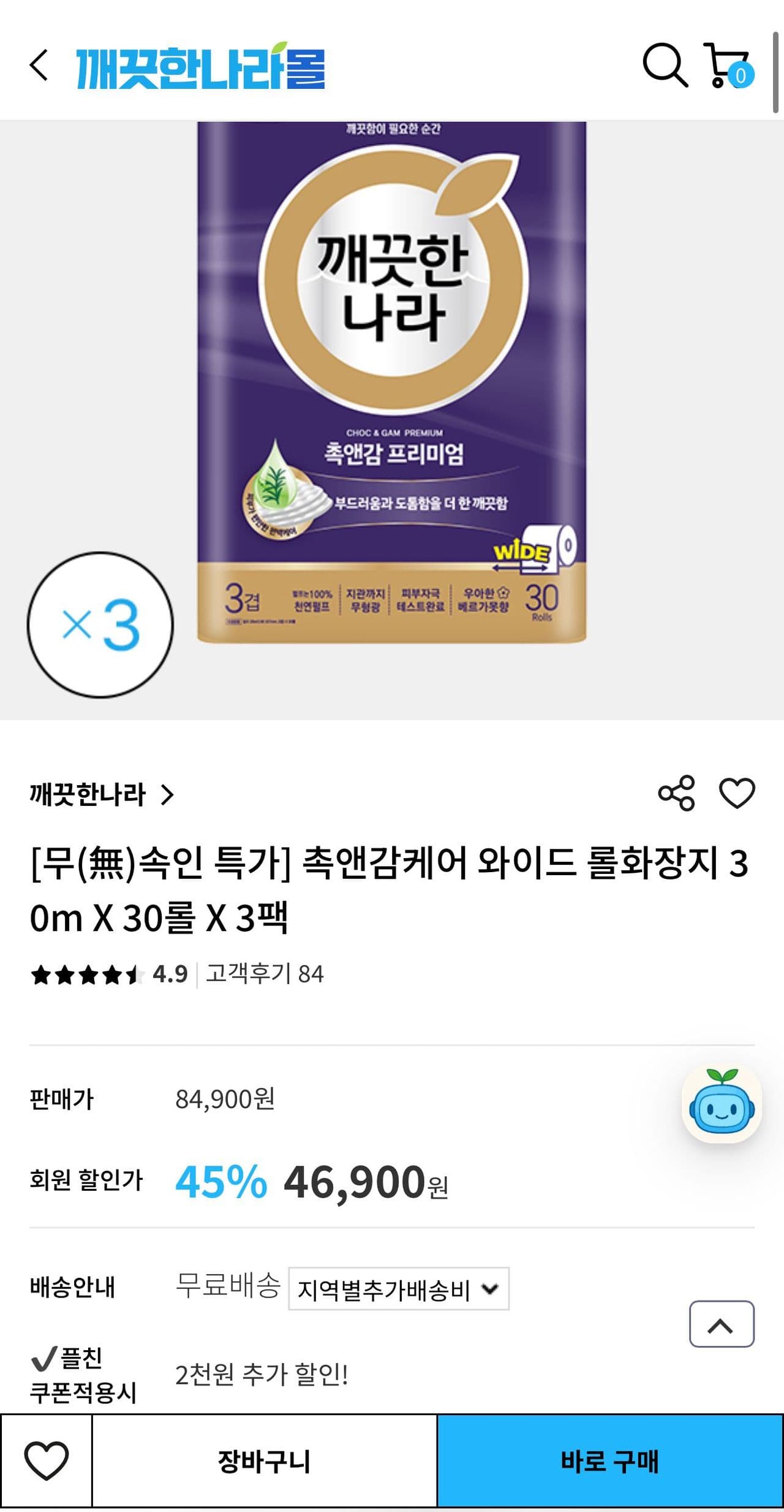 촉앤감케어 와이드 90롤