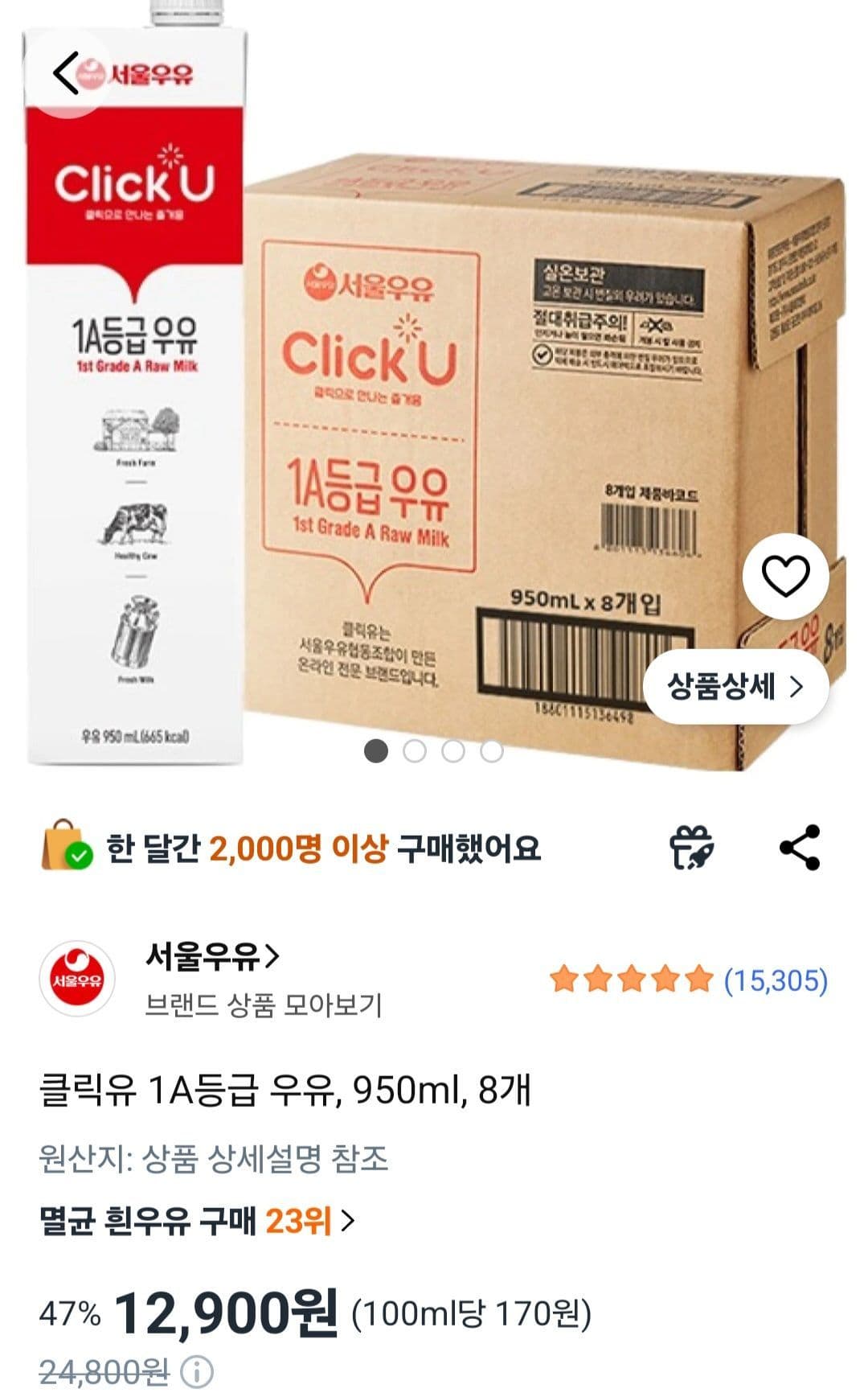 서울우유 클릭유 950ml 8개