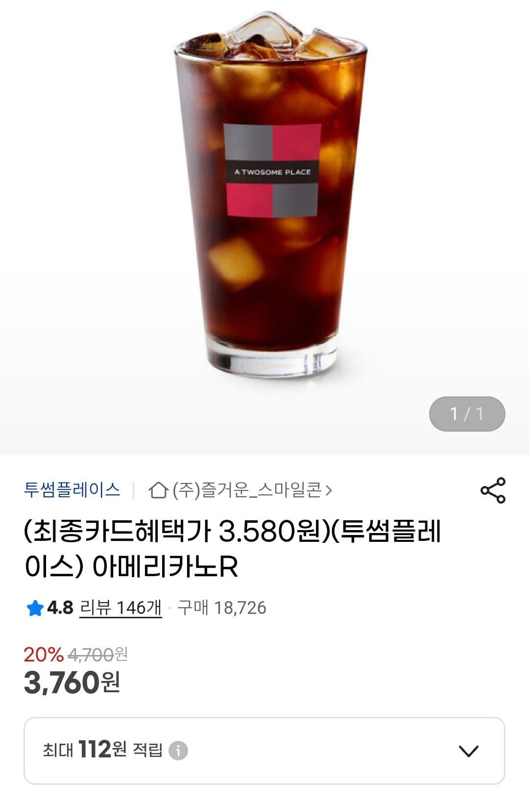 투썸플레이스 아메리카노R
