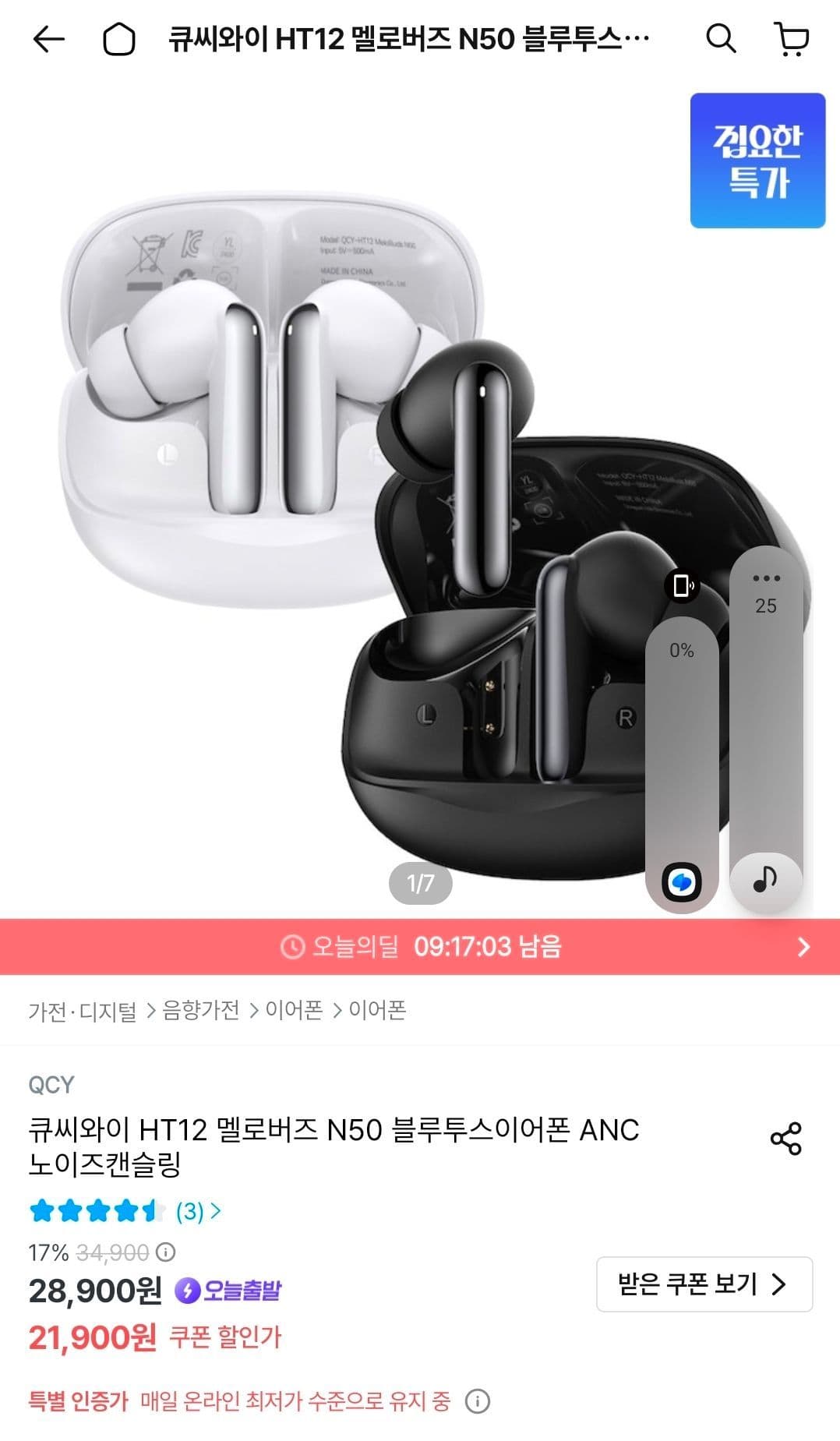 QCY HT12 멜로버즈 N50