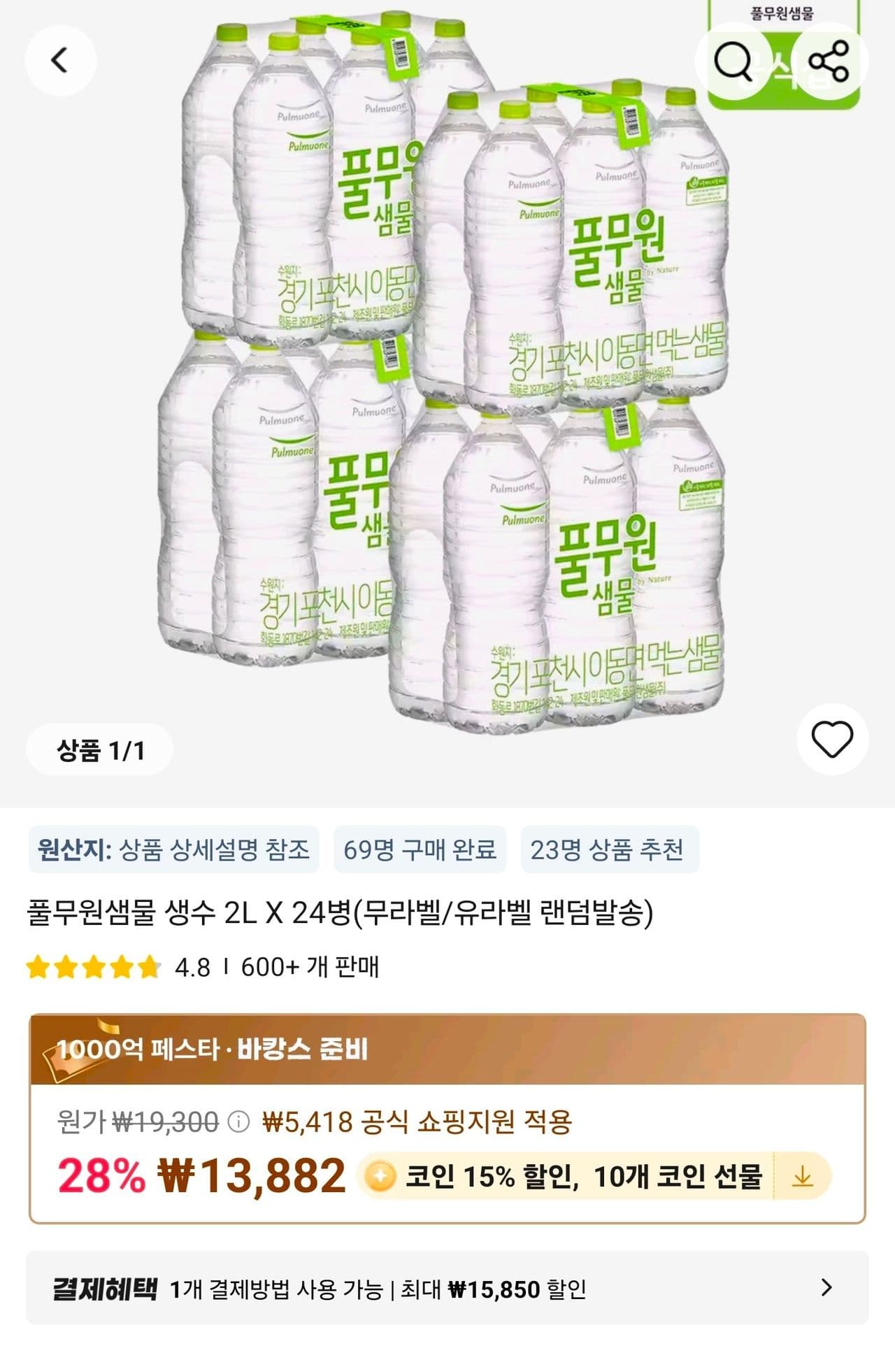 풀무원샘물 2L 24병