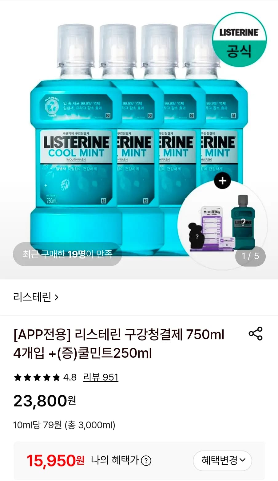 리스테린 구강청결제 750ml