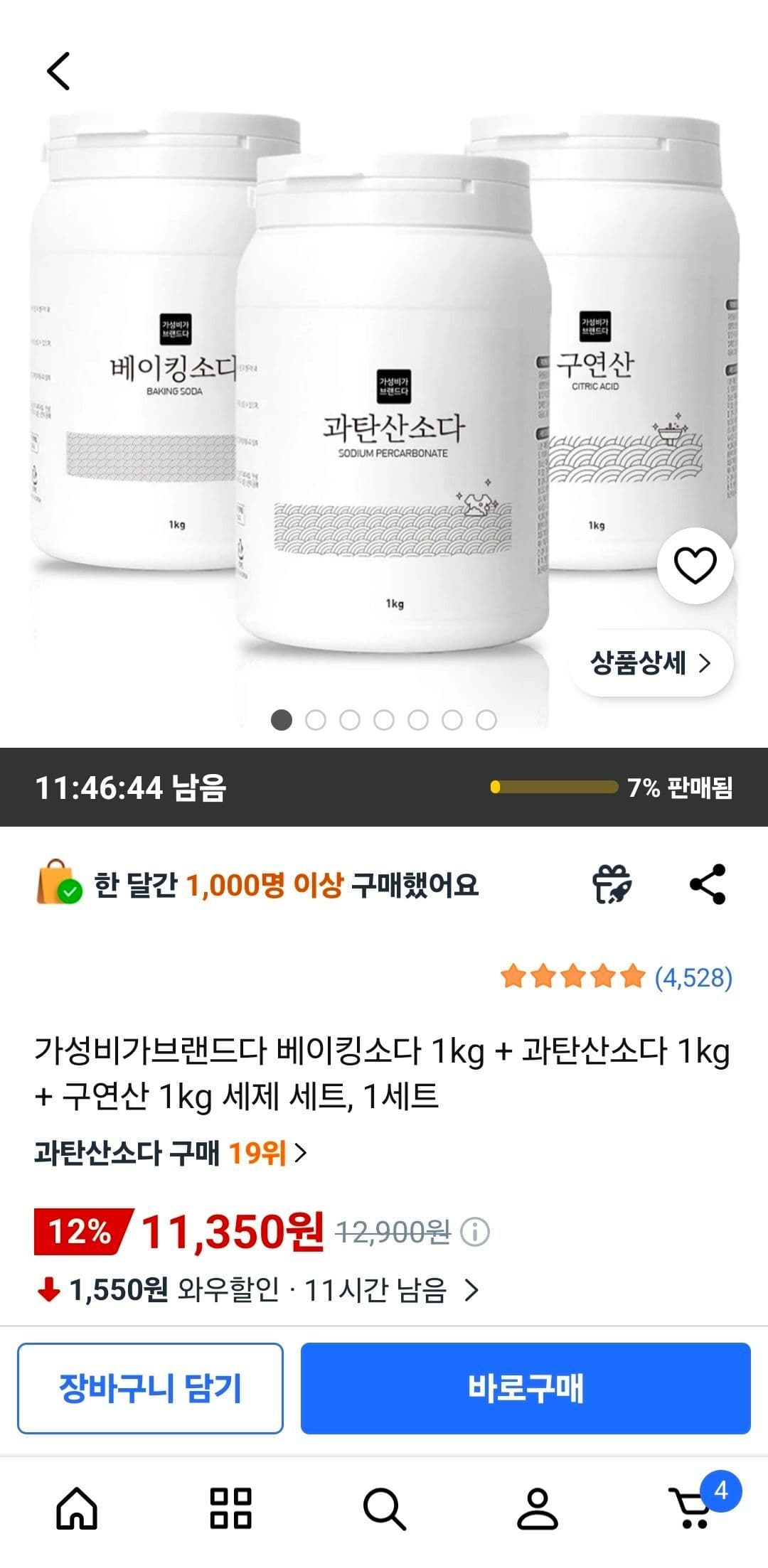 베이킹소다·과탄산소다·구연산 1kg