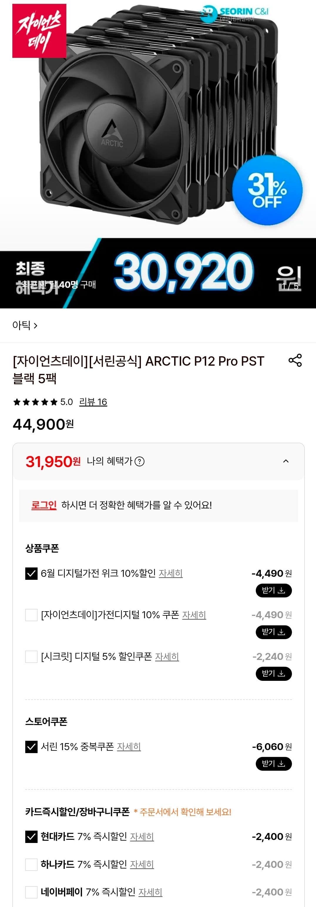 ARCTIC P12 Pro PST 5팩