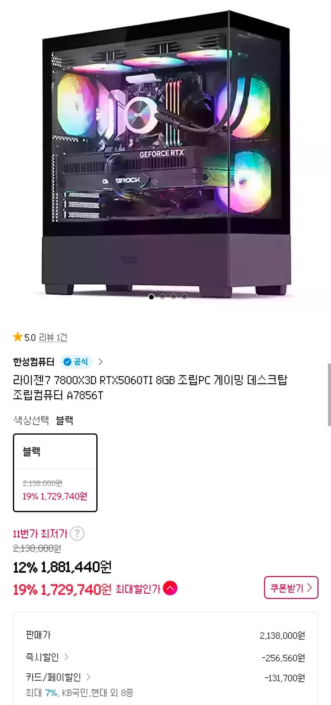 한성 7800X3D 완본체