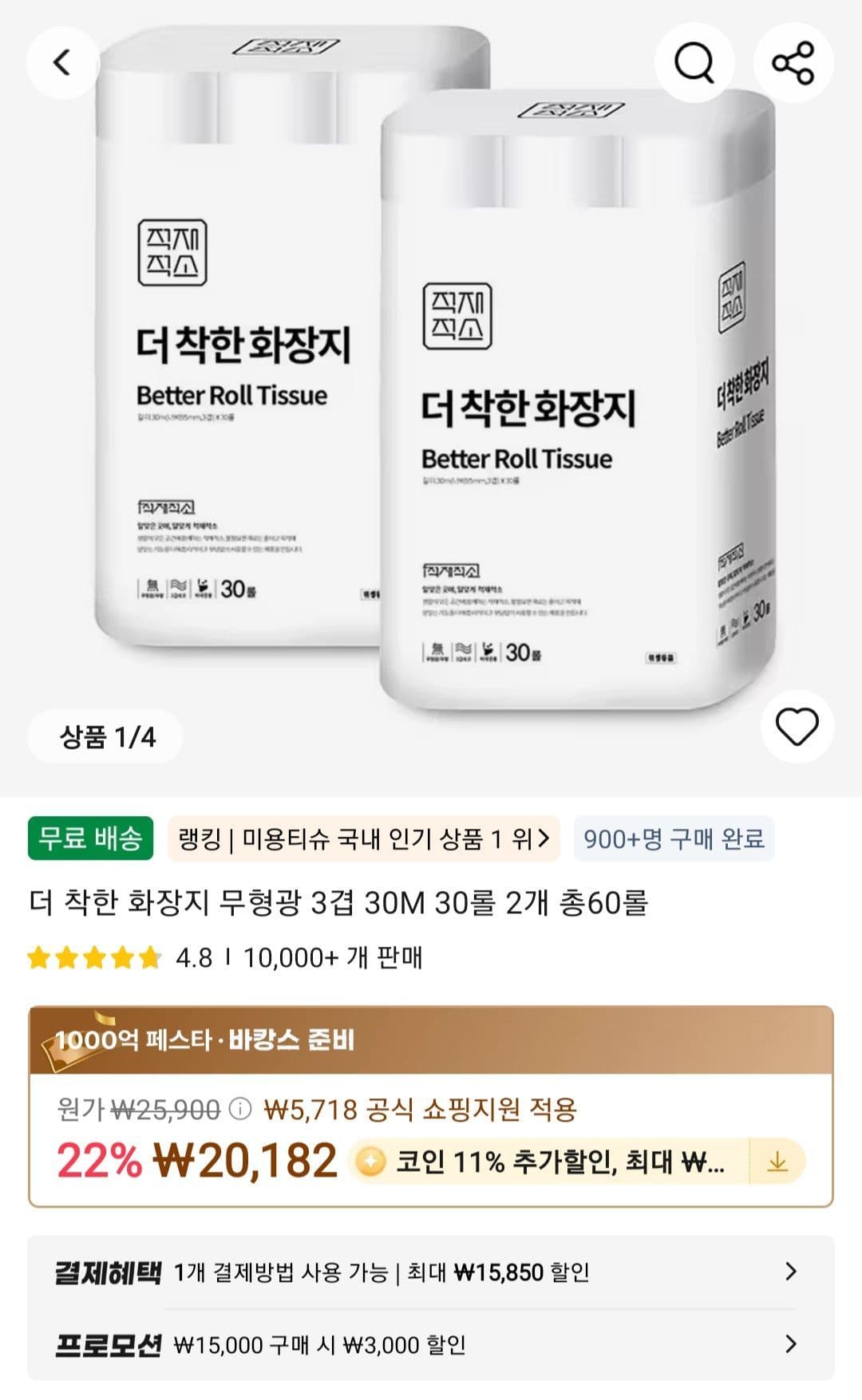 더 착한 무형광 3겹 60롤