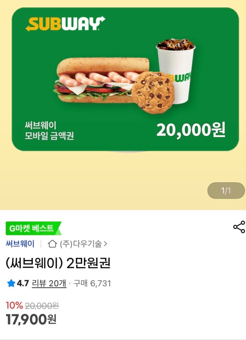 Subway 서브웨이 2만원권