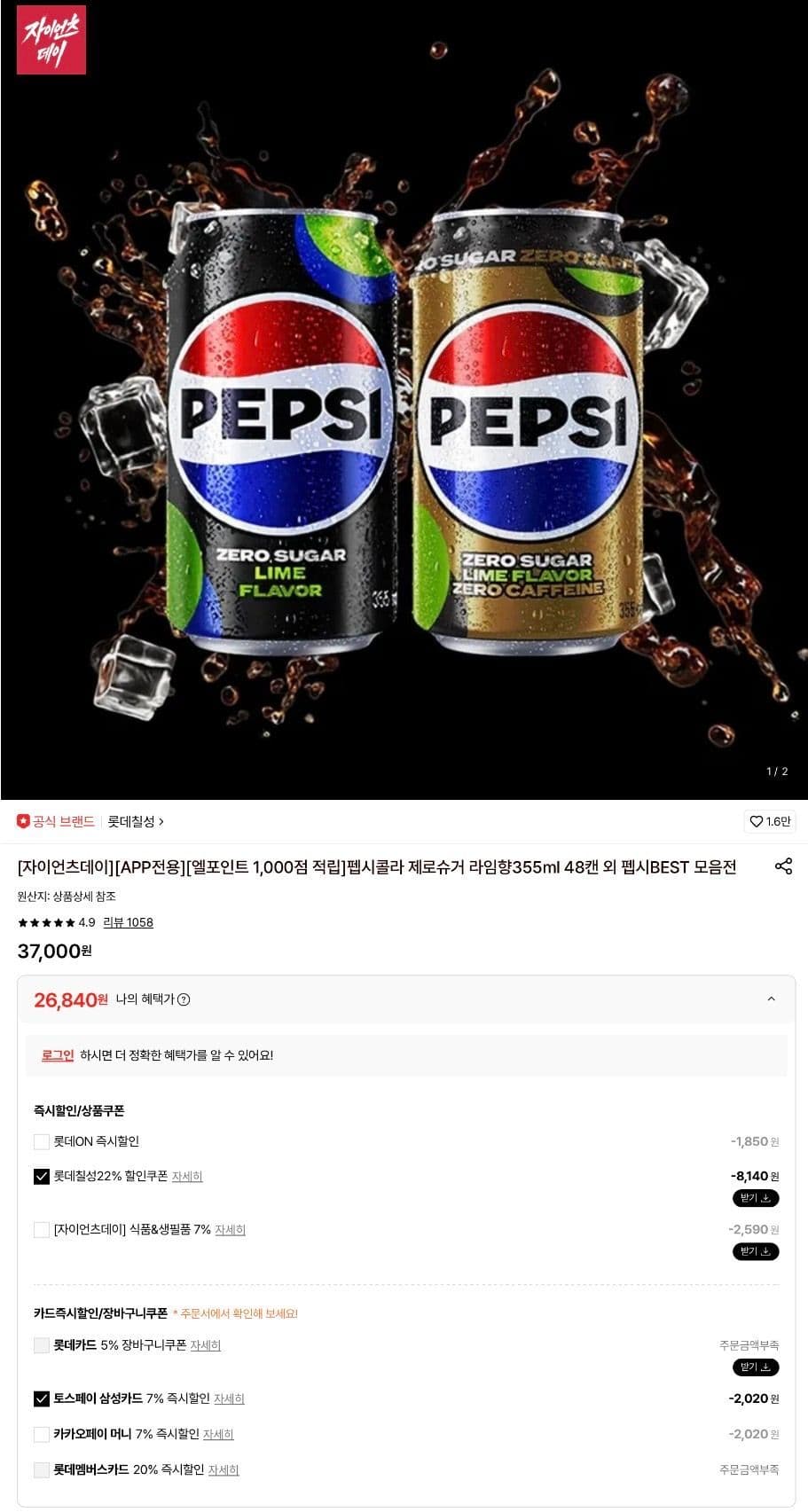 펩시 제로슈거 라임향 48캔