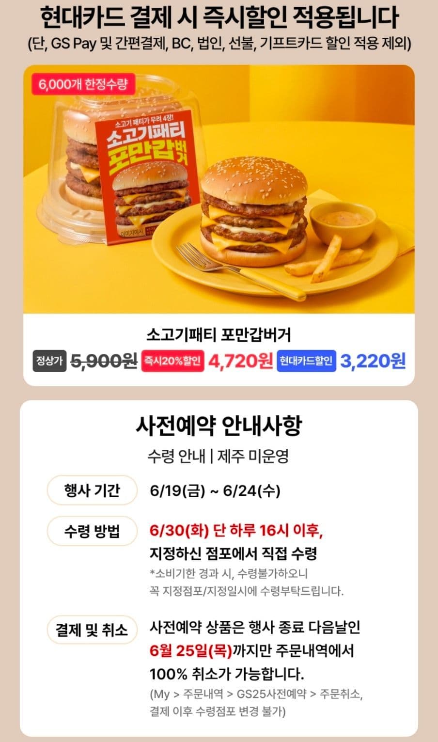 GS25 포만갑버거