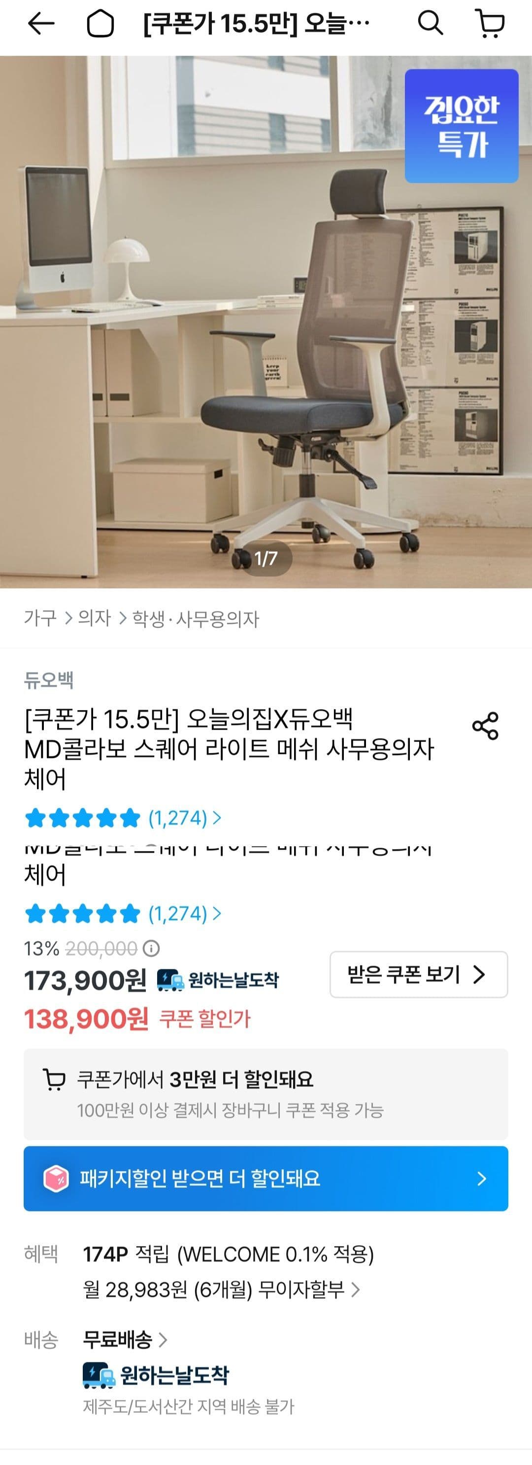 듀오백 스퀘어 라이트 메쉬