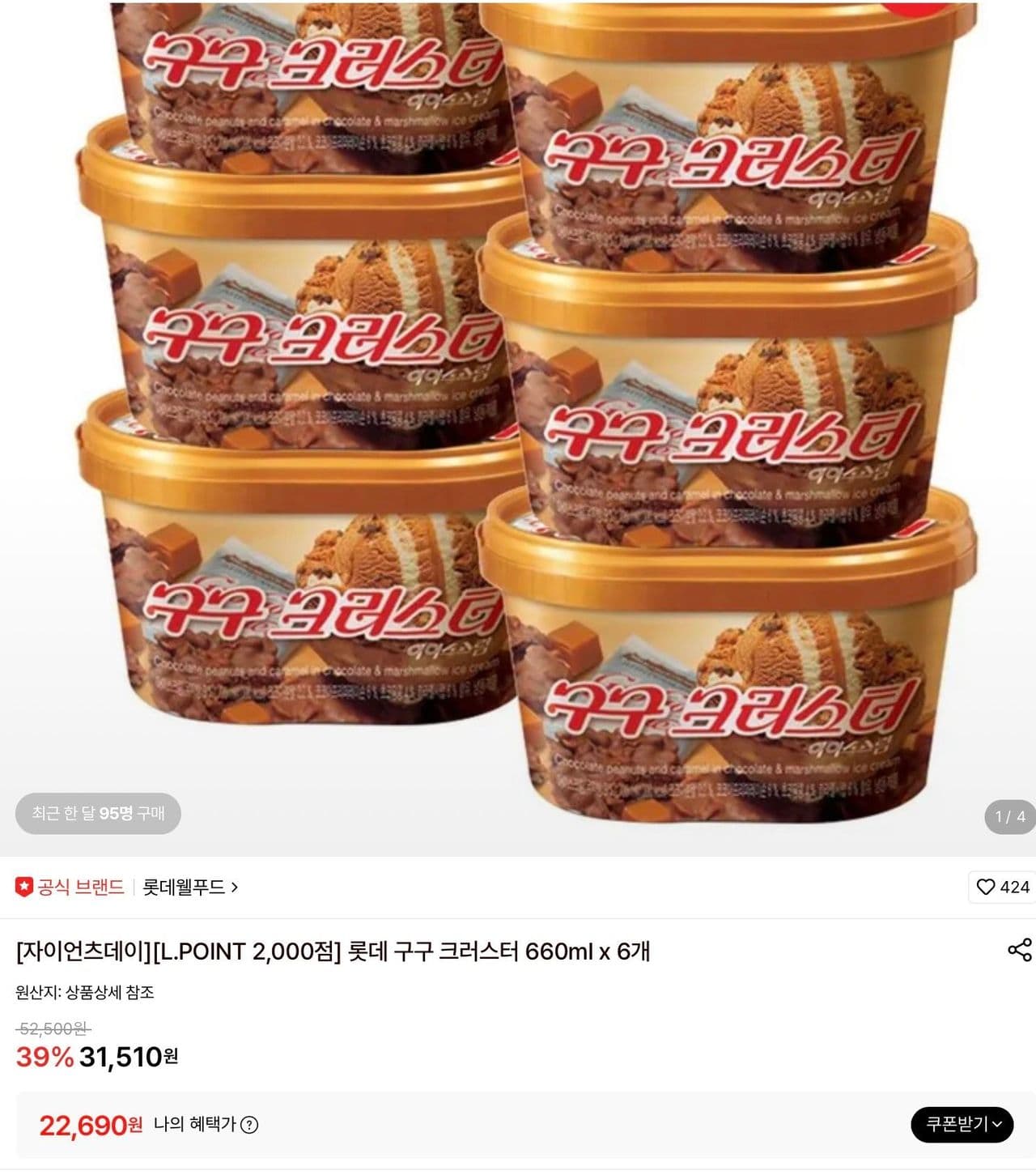 롯데 구구 크러스터 660ml