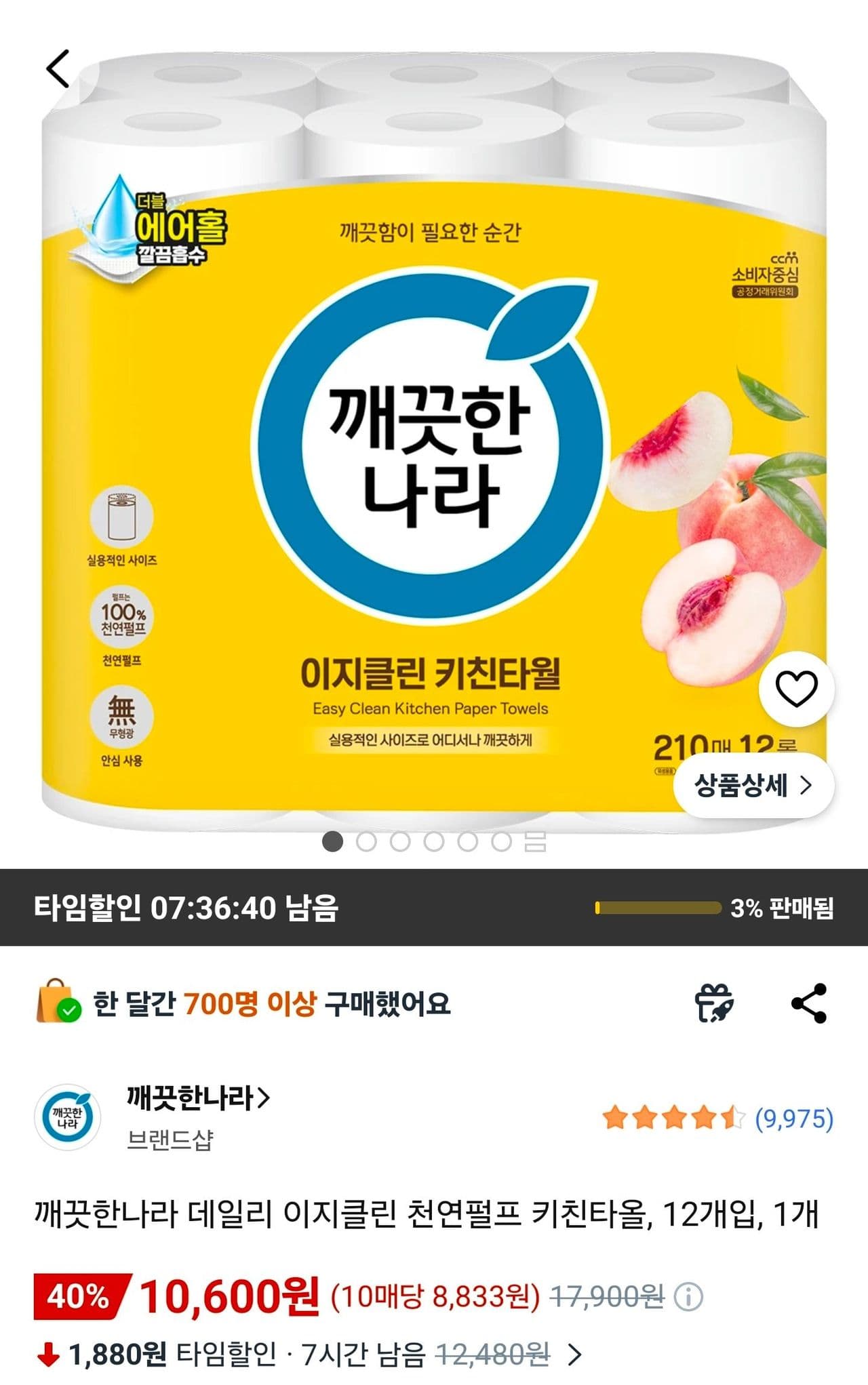깨끗한나라 키친타올 12롤