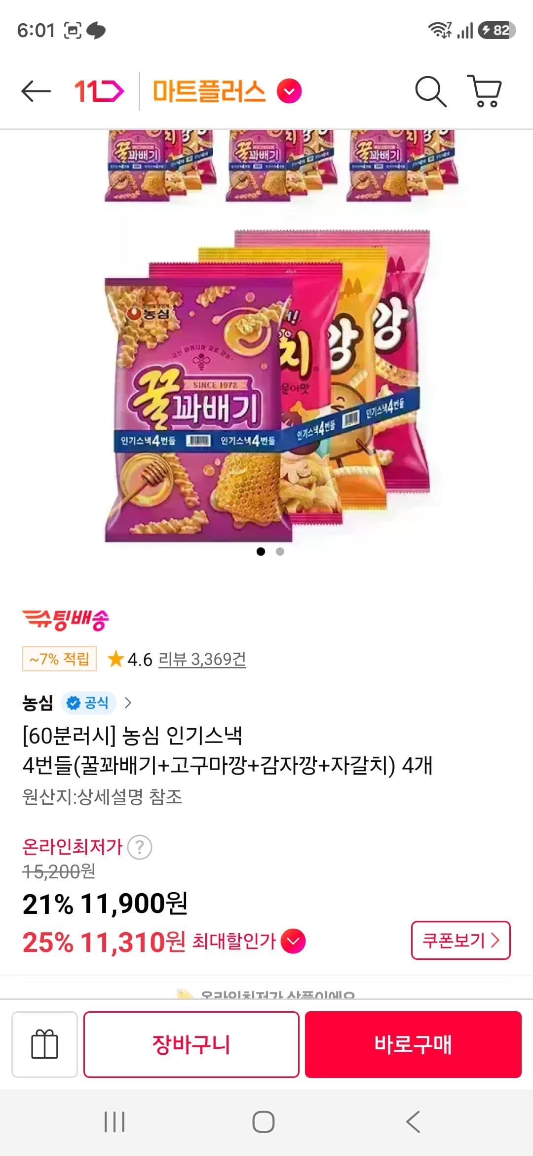 농심 인기스낵 4번들