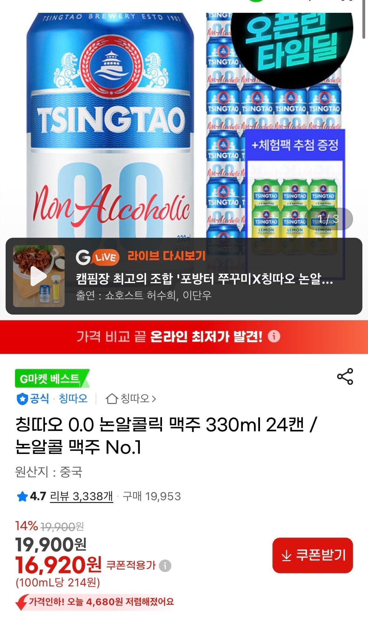 칭따오 논알콜릭 330ml 24캔