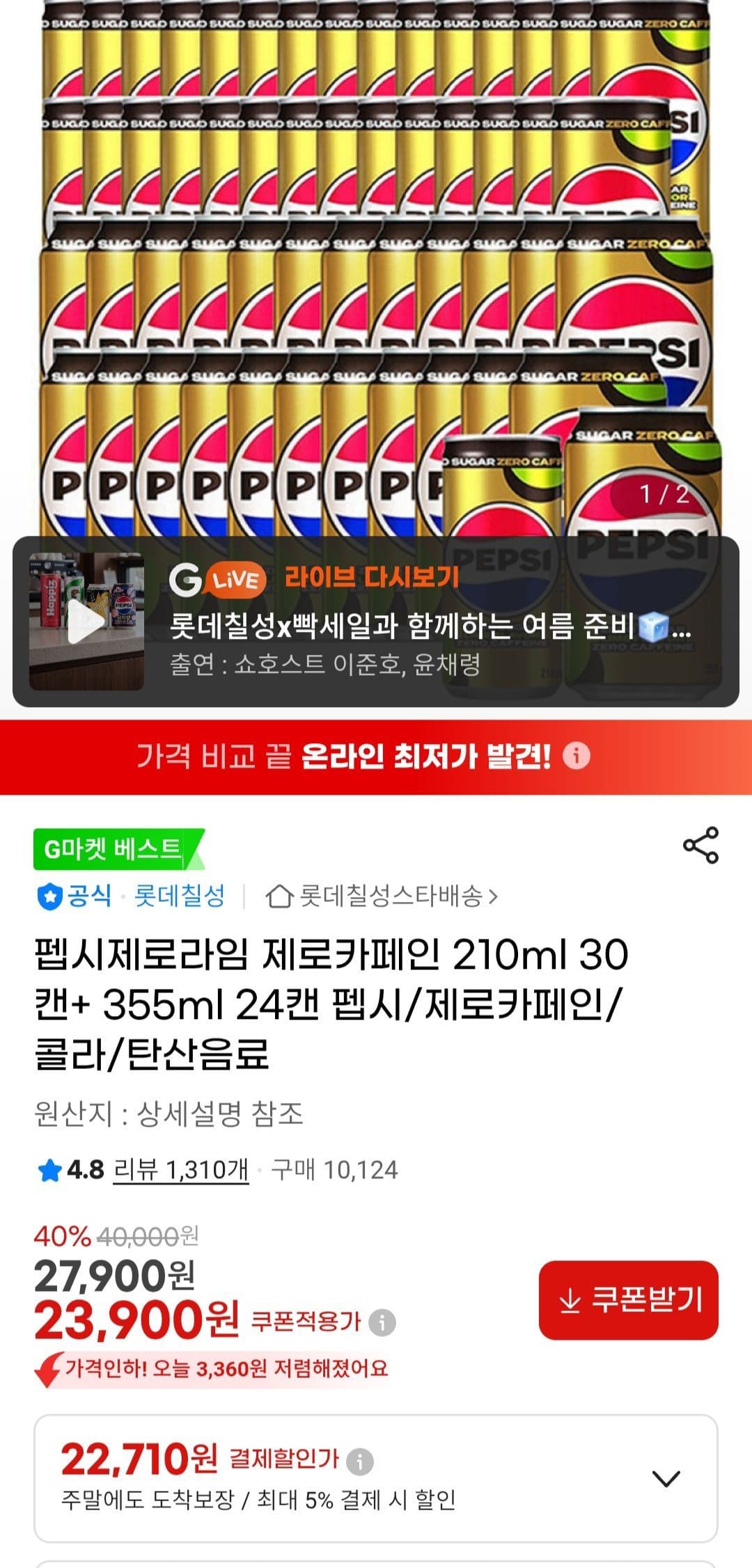 펩시 제로라임 총54캔