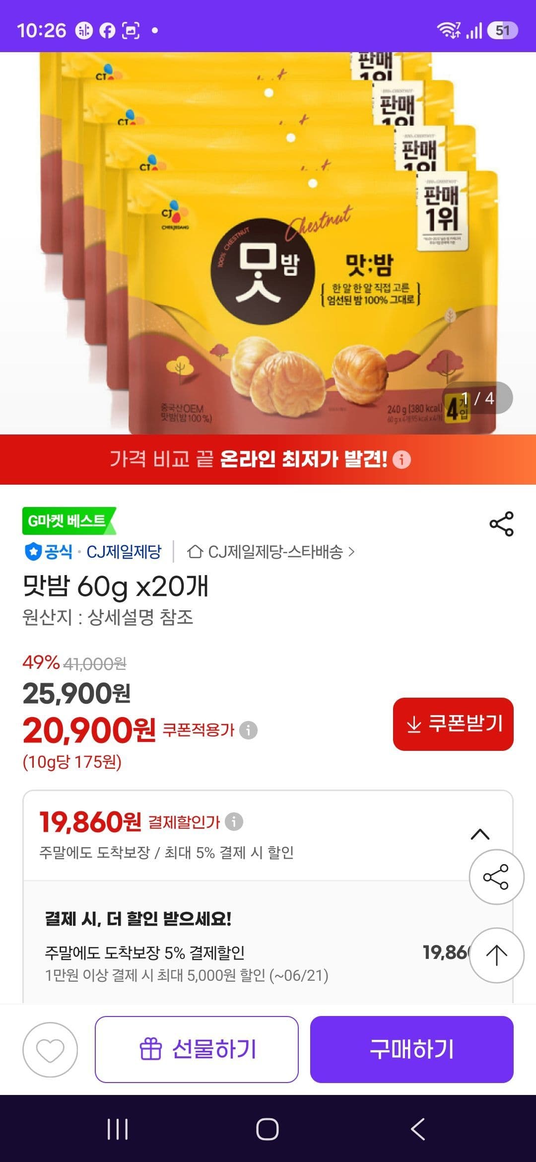 맛밤 60g 20개