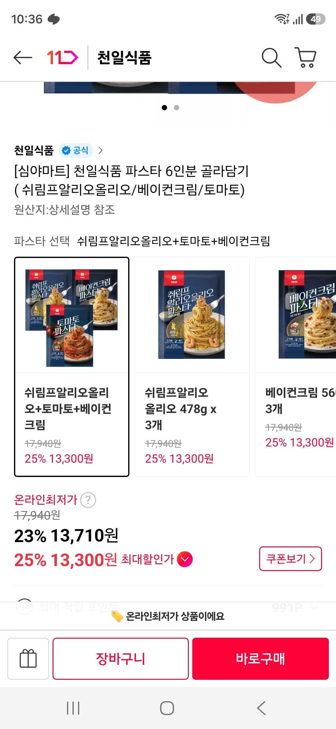 천일식품 파스타 6인분