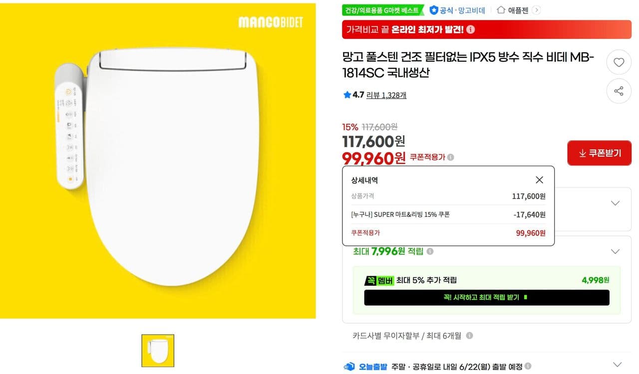 망고 풀스텐 직수 비데