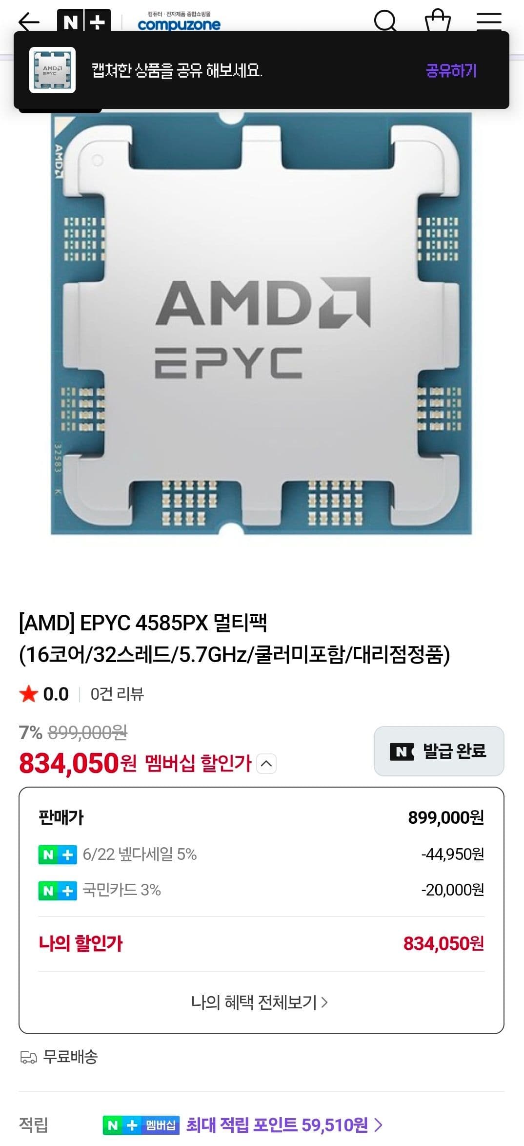 AMD EPYC 4585PX