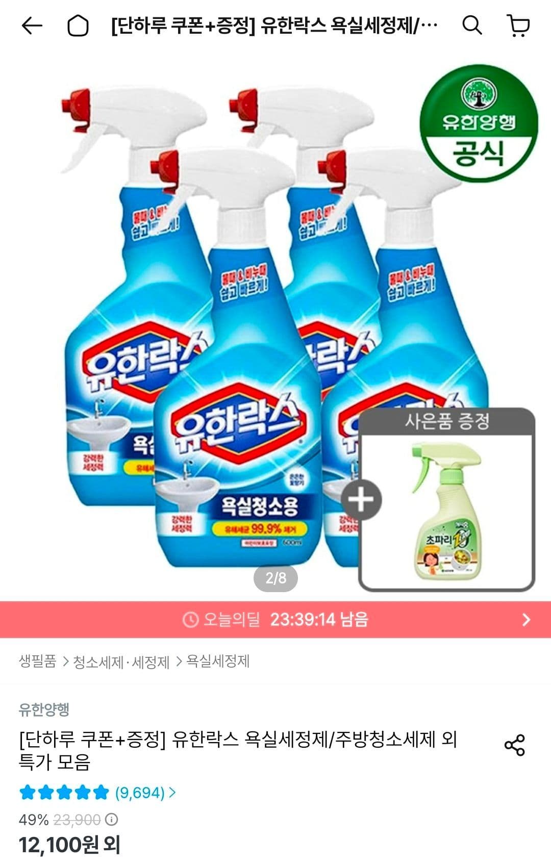 유한락스 욕실청소용 600ml