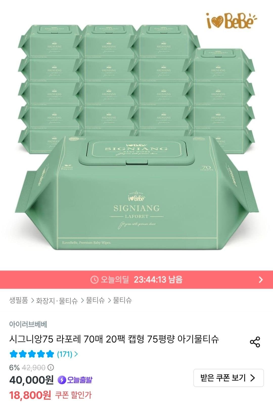 아이러브베베 시그니앙75 20팩