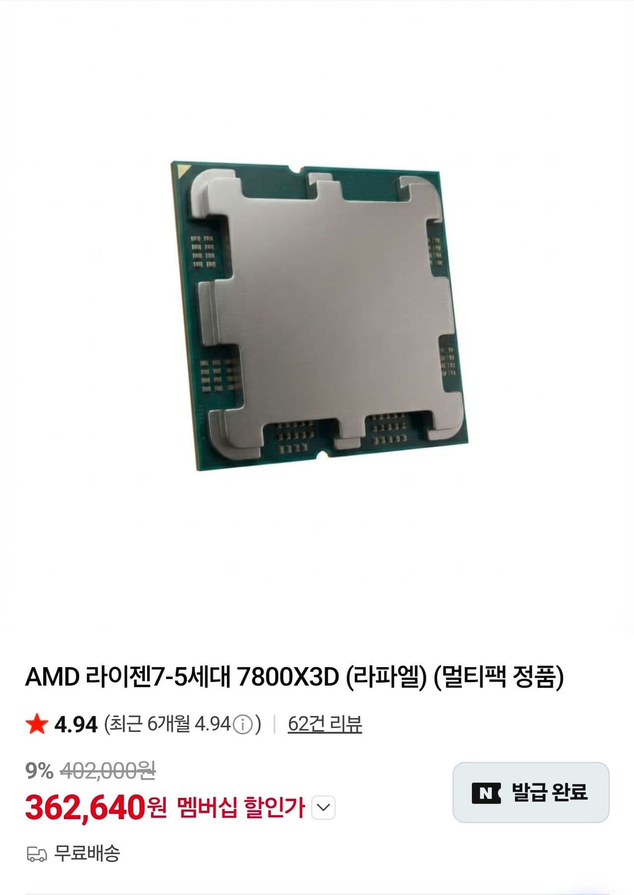 AMD 7800X3D 멀티팩