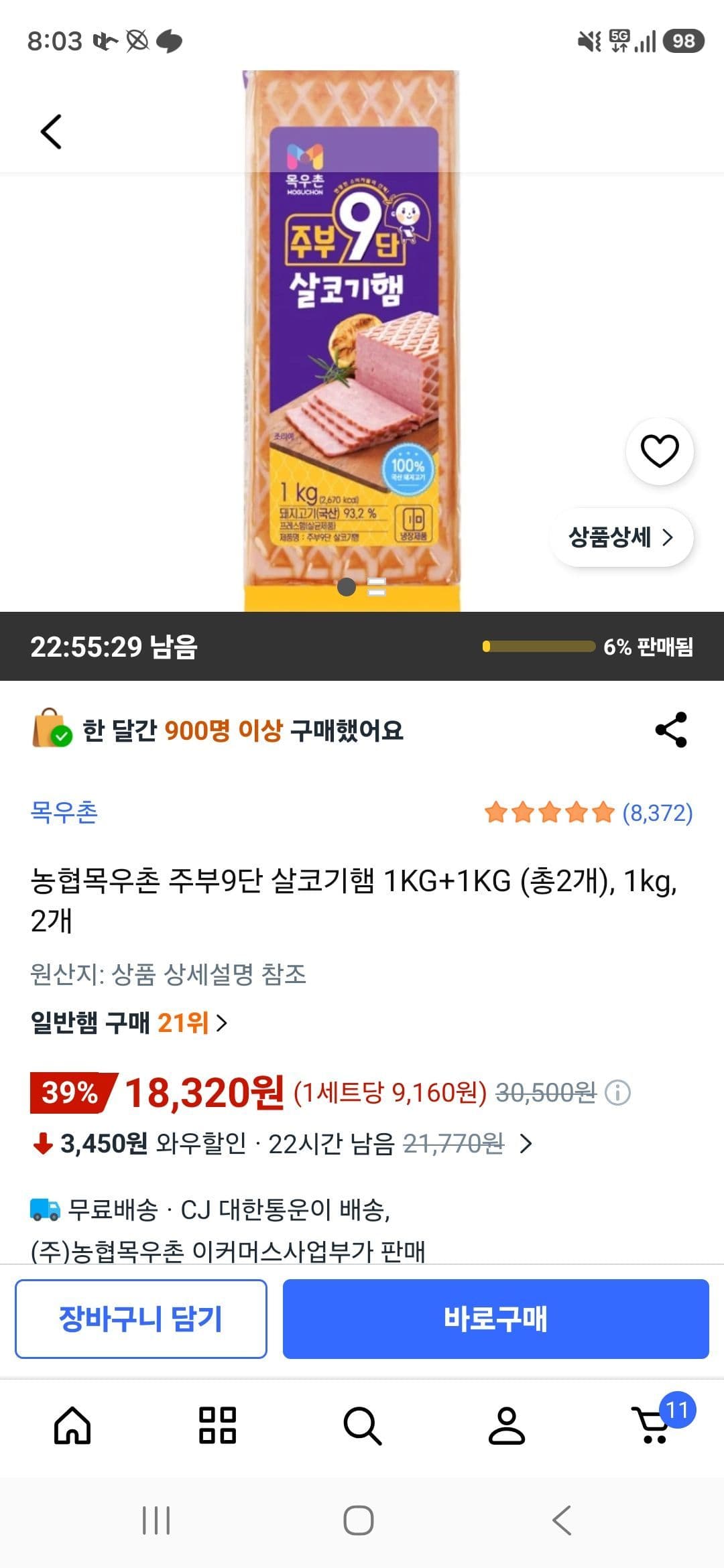 목우촌 주부9단 살코기햄 1KG 2개
