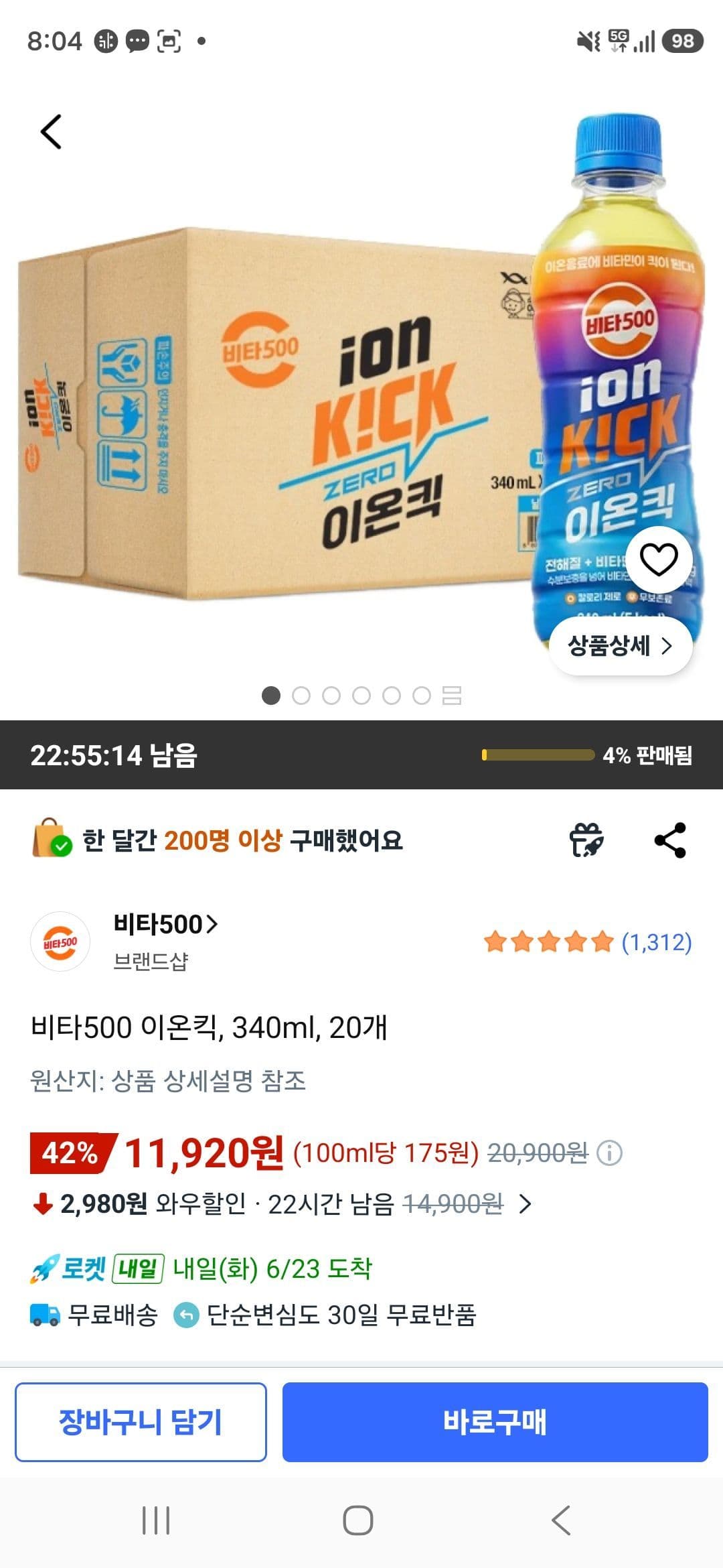 비타500 이온킥 340ml 20개