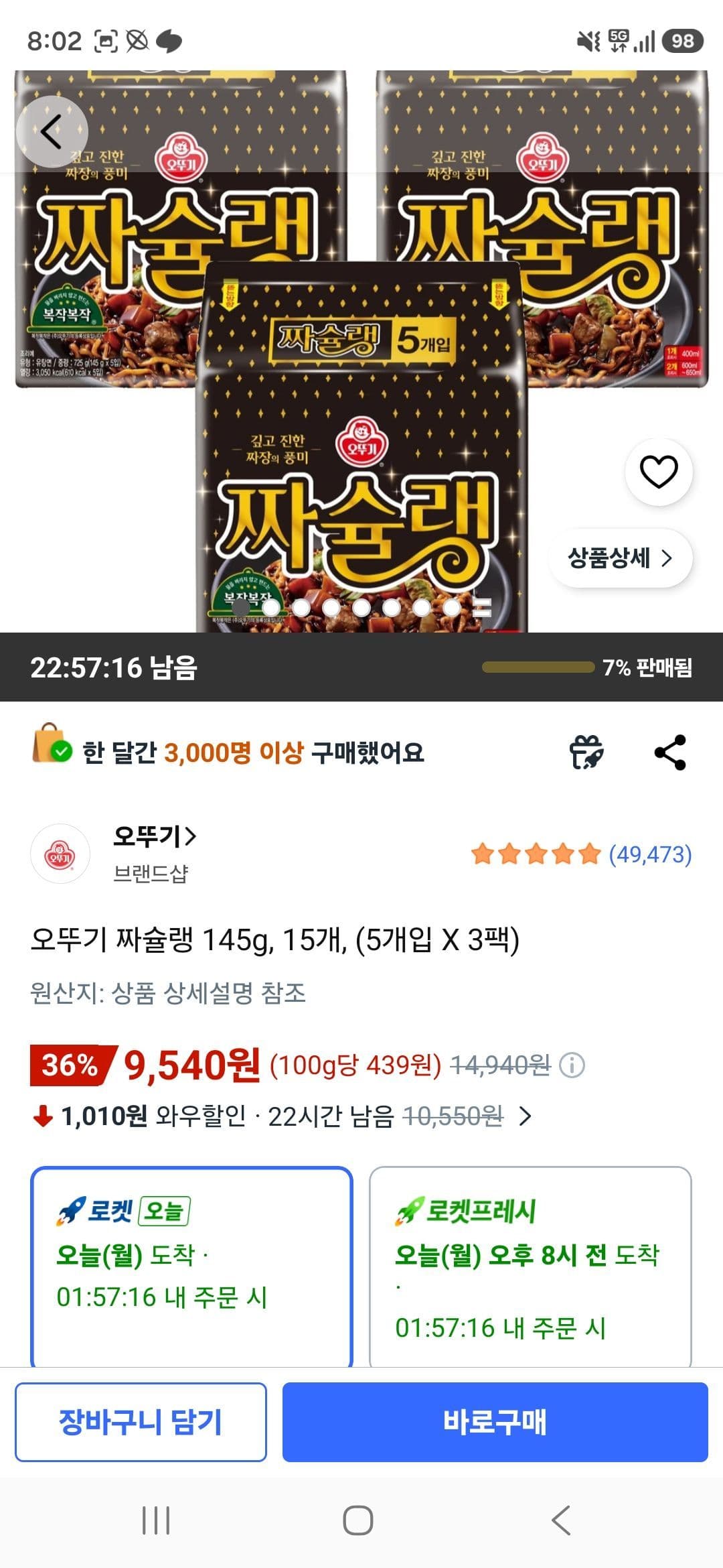 오뚜기 짜슐랭 15개