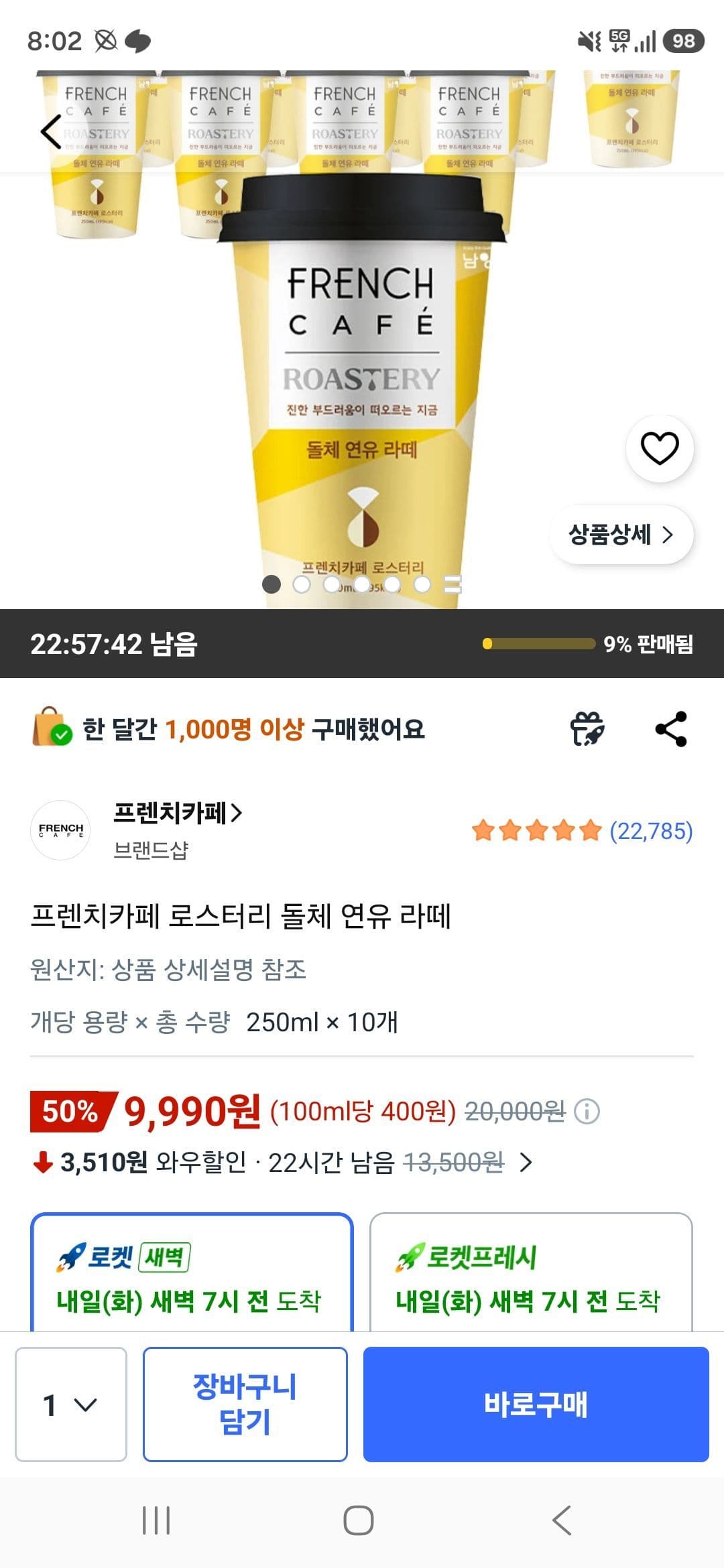 프렌치카페 돌체 연유 라떼