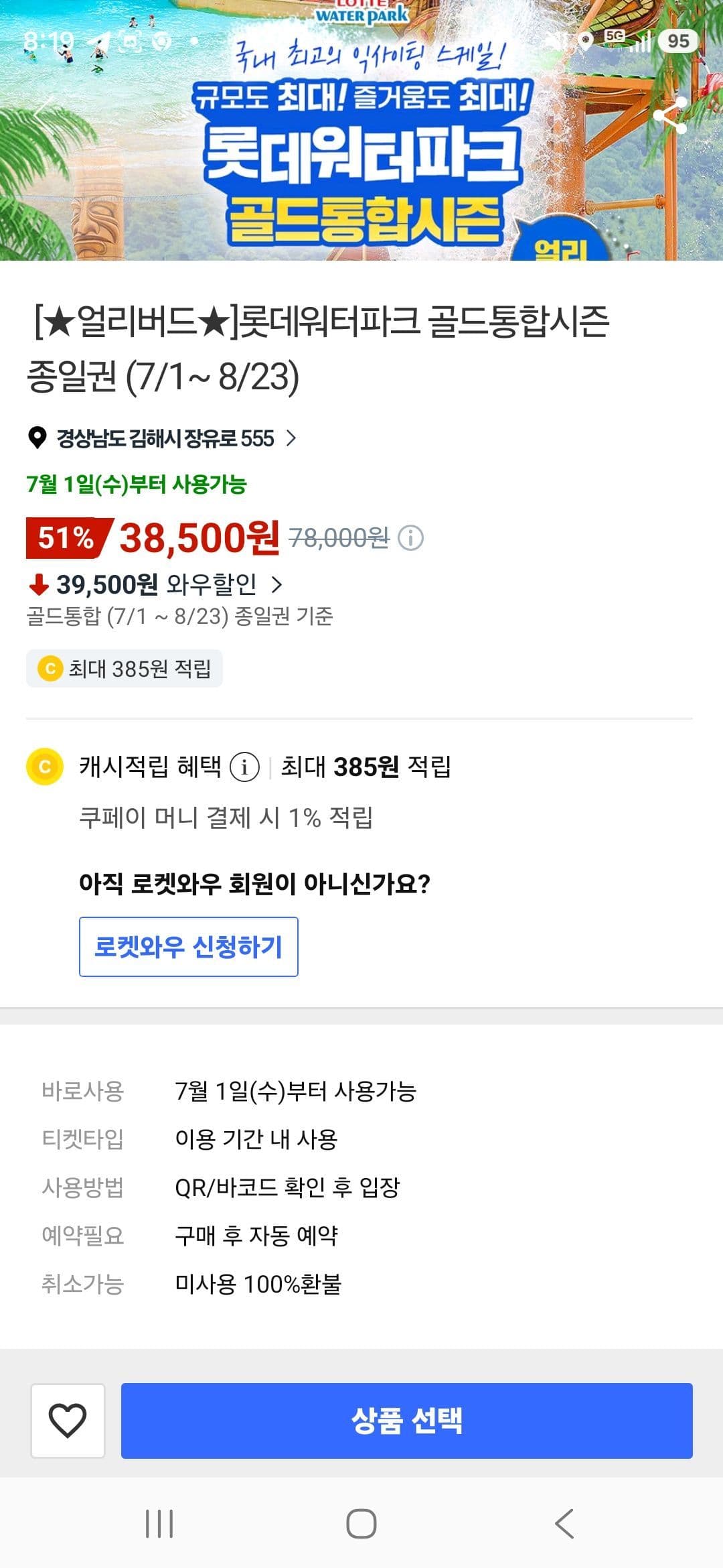 김해 롯데워터파크 종일권