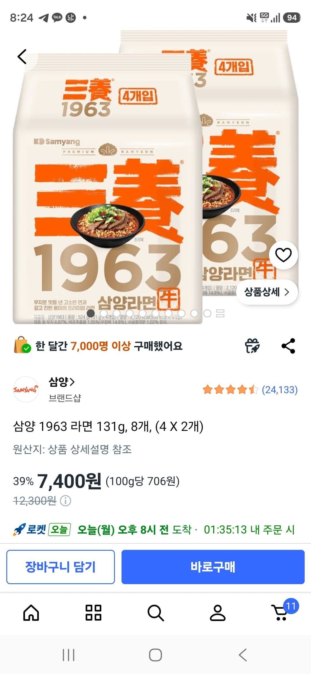 삼양 1963 라면 131g 8개입