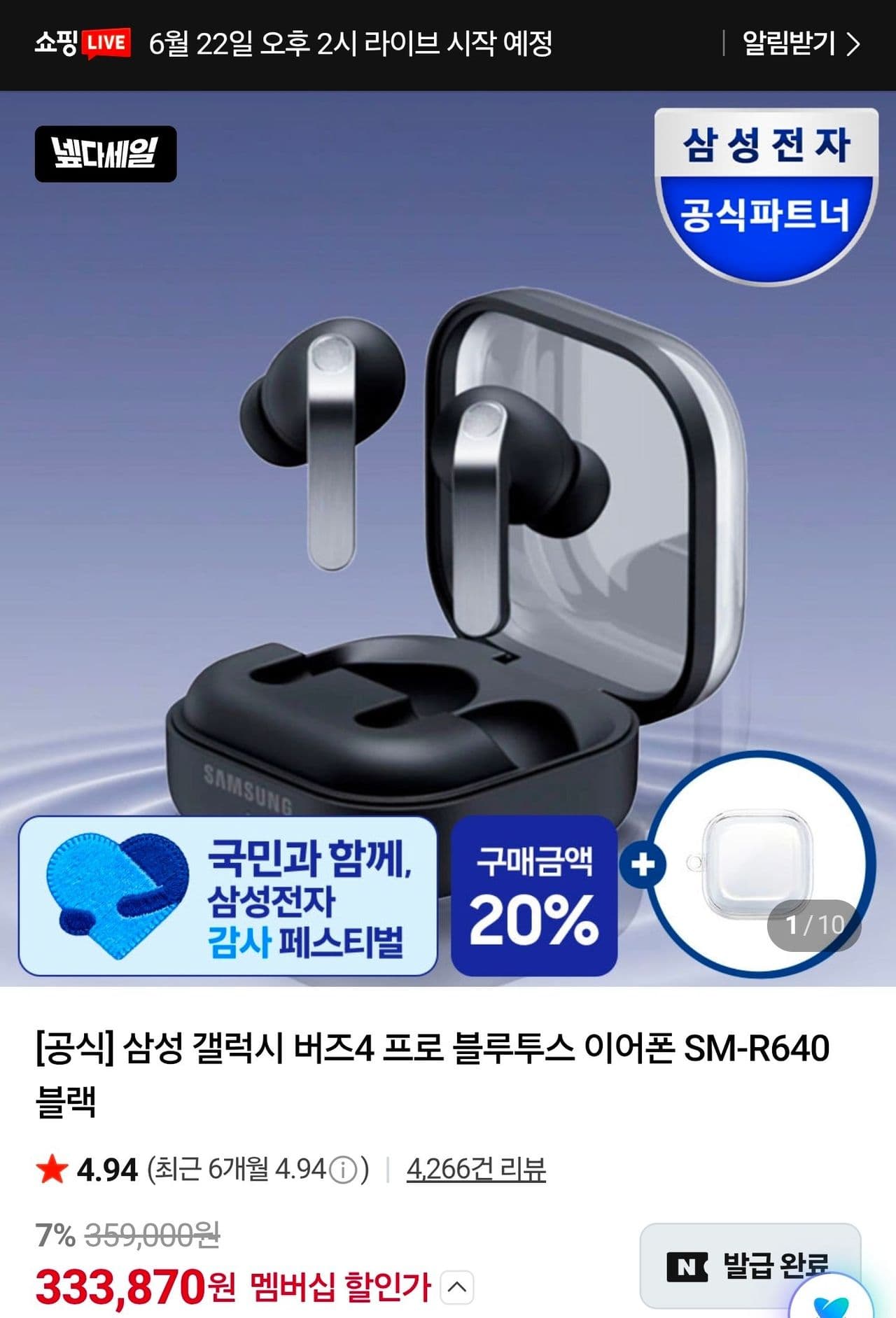 삼성 갤럭시 버즈4 프로