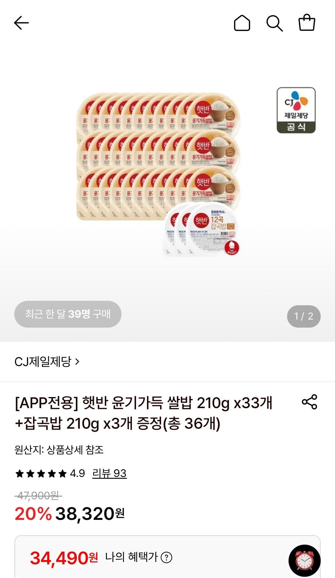 햇반 윤기가득 쌀밥 210g 36개