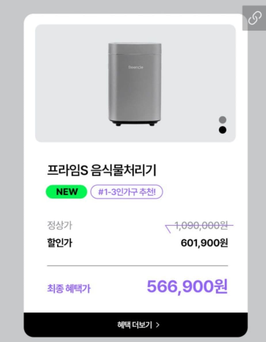린클 프라임S 음식물처리기