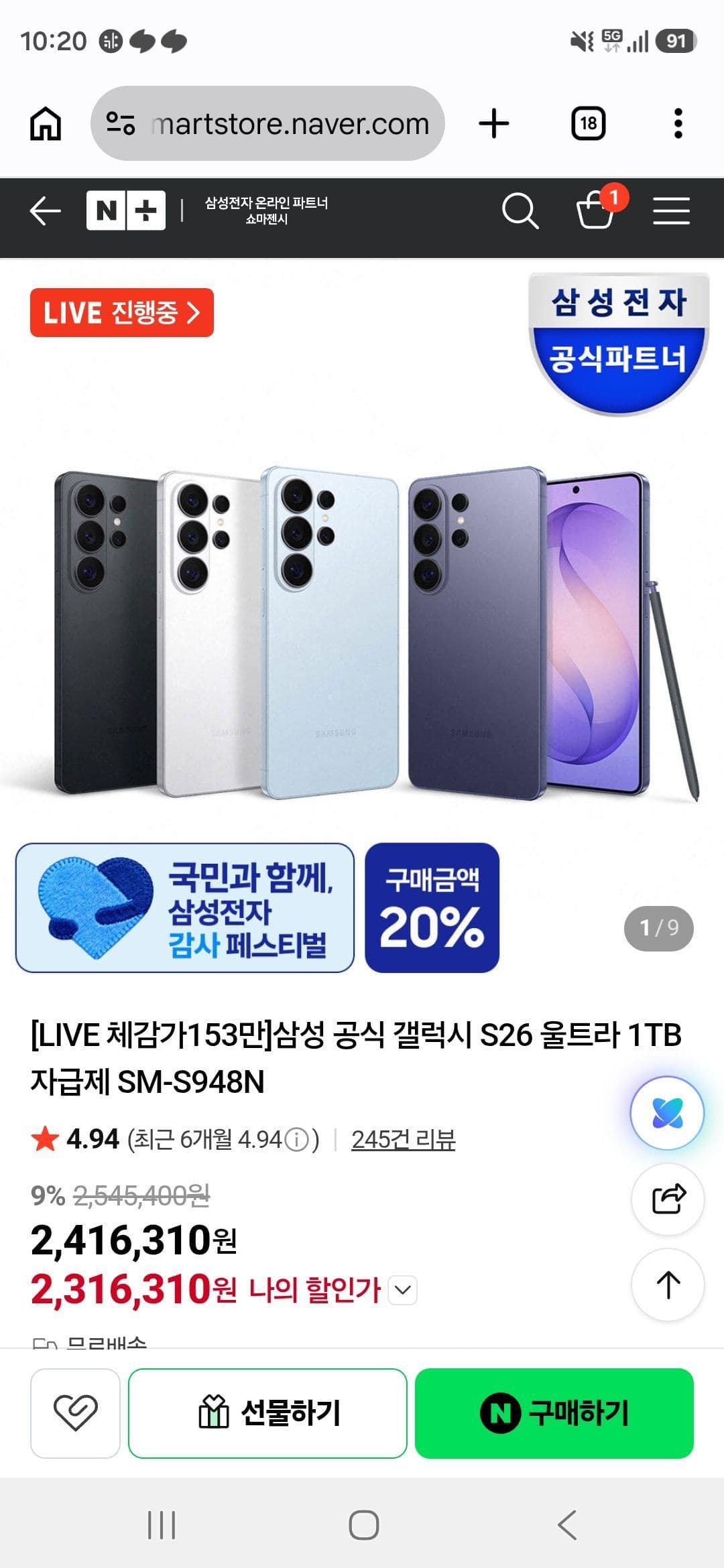 갤럭시 S26 울트라 1TB