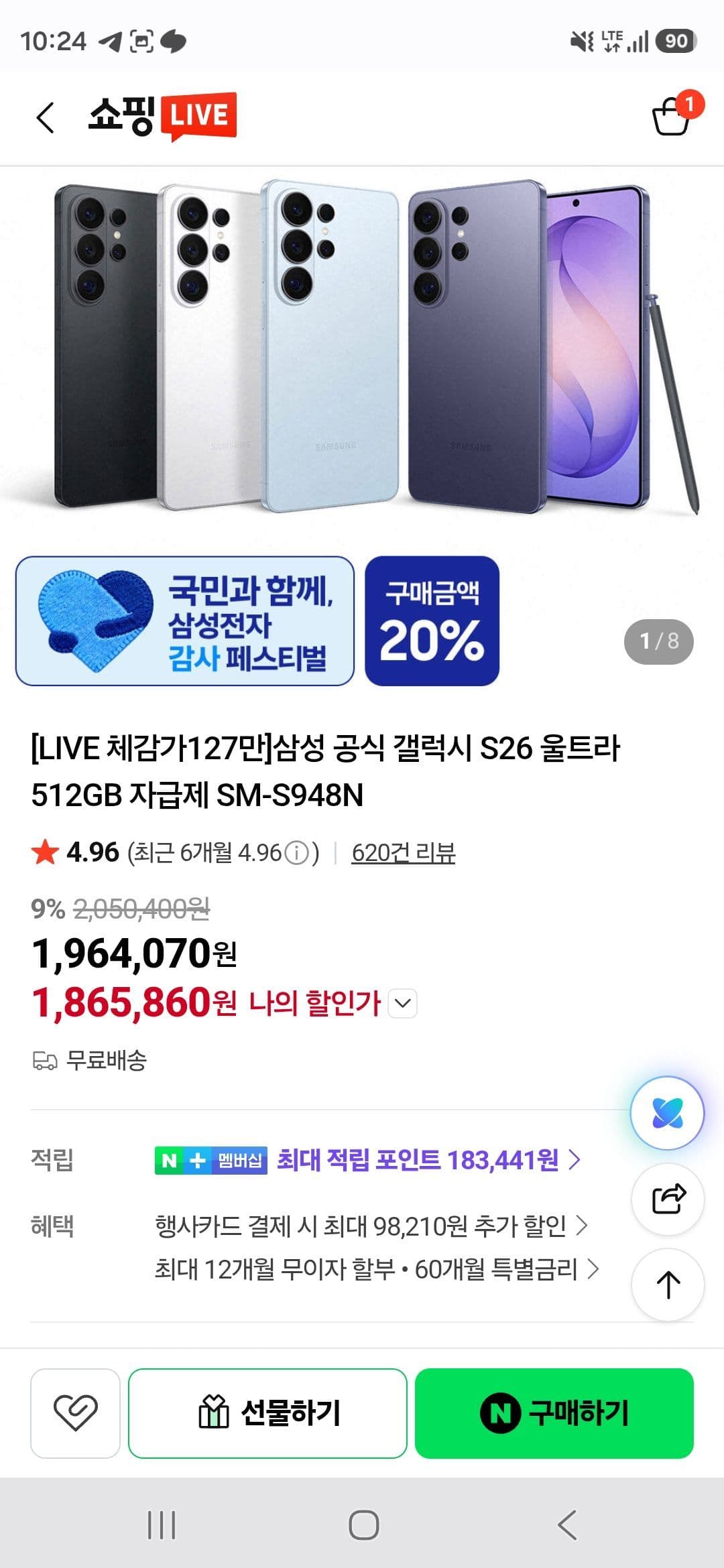 갤럭시 S26 울트라 512GB