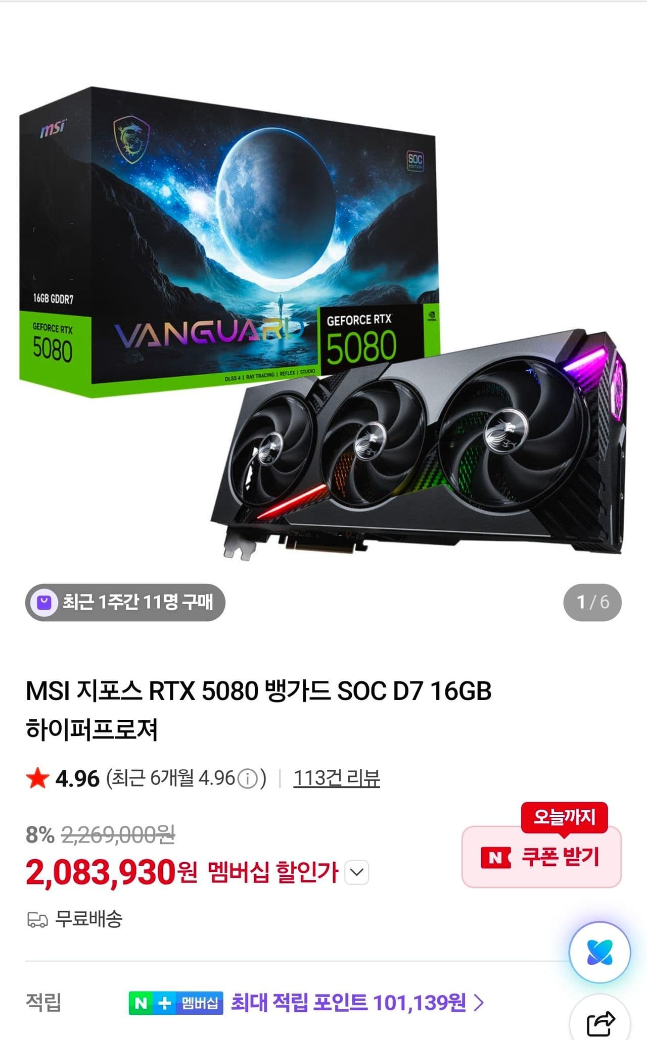 MSI 지포스 RTX 5080 뱅가드 16GB