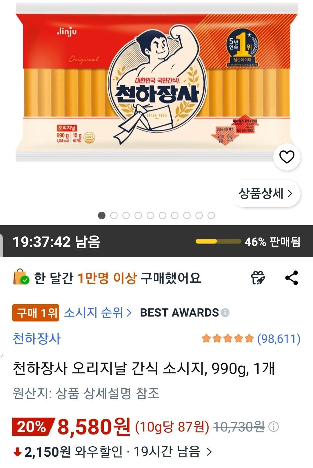 천하장사 오리지날 간식 소시지