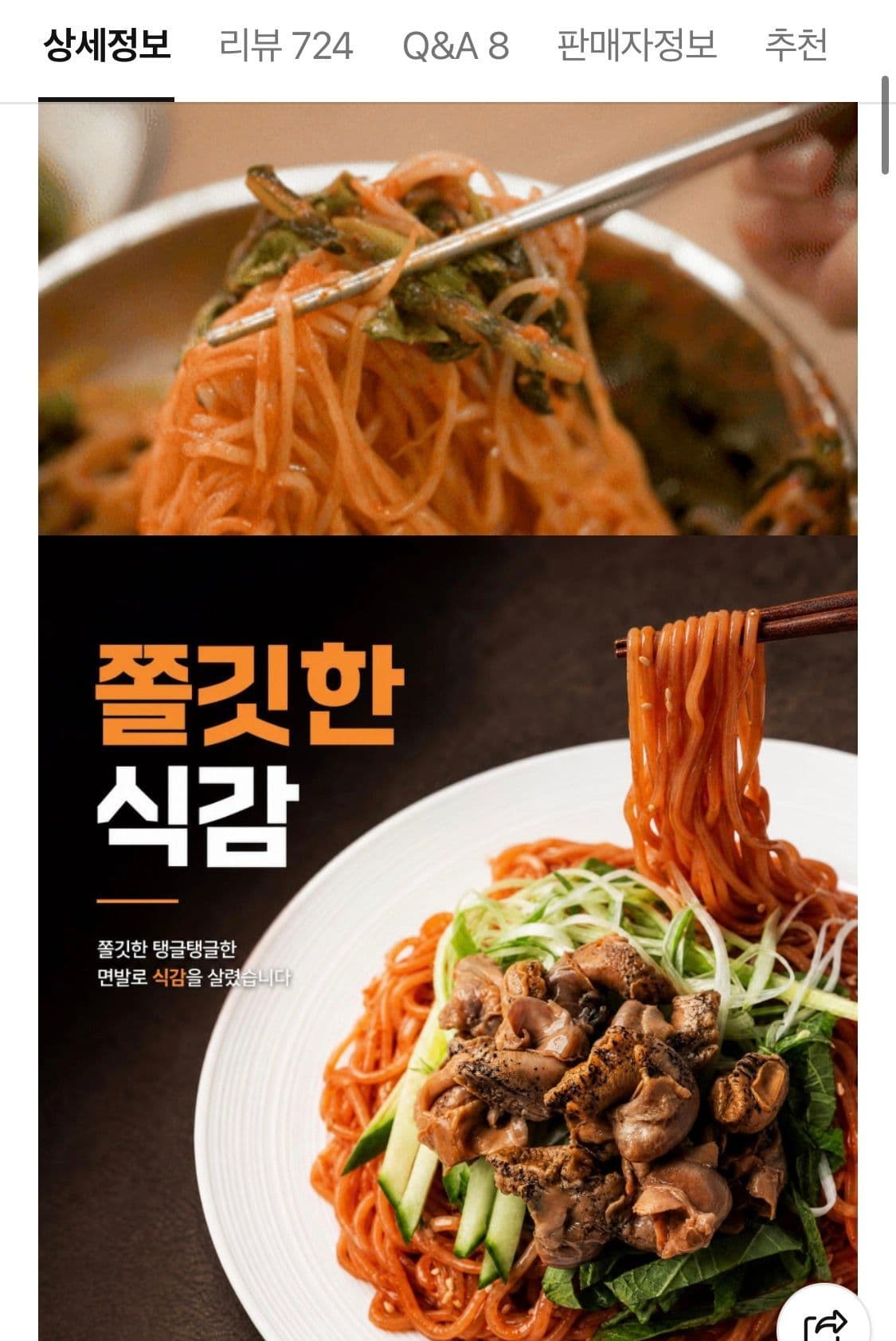 쫄면 10인분 (면+비빔장)