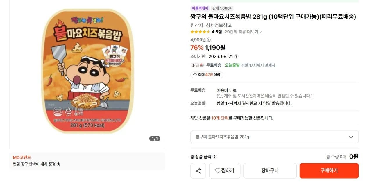 짱구 불마요치즈볶음밥 281g